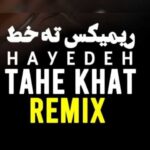 دانلود آهنگ هایده به نام ته خط (هوش مصنوعی)